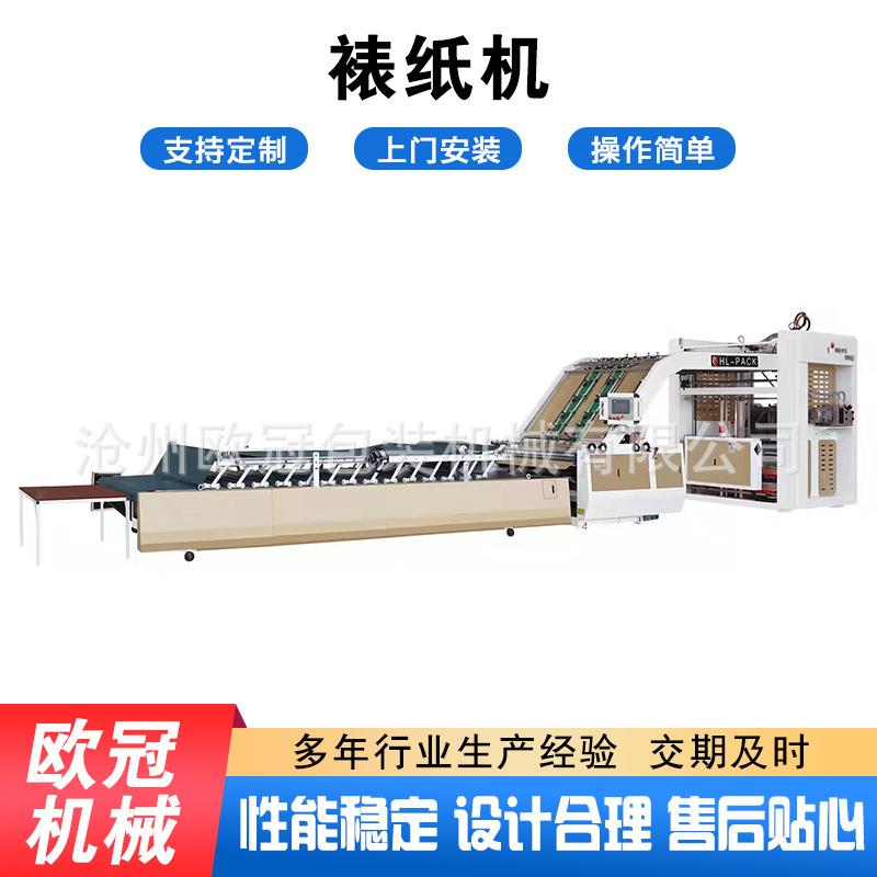 厂家瓦楞纸板纸箱贴面机电脑全自动裱纸机全自动高速裱纸机