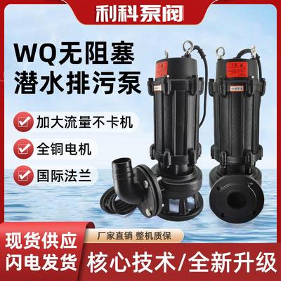 潜水泵WQ大流量潜水排污泵工程用污水处理潜污泵地下室污水抽水泵