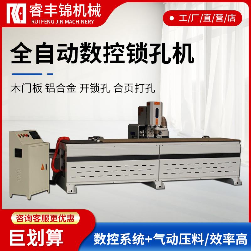 木工锁孔机木门全自动数控锁孔机开槽机门锁机单头木门门锁打孔机