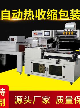 L450热收缩膜包装机茶叶礼盒塑封机纸箱封切机工业级高效全自动