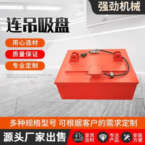 现货强磁电磁吸盘废钢吸铁设备起重型钢钢板钢筋连吊电磁吸盘