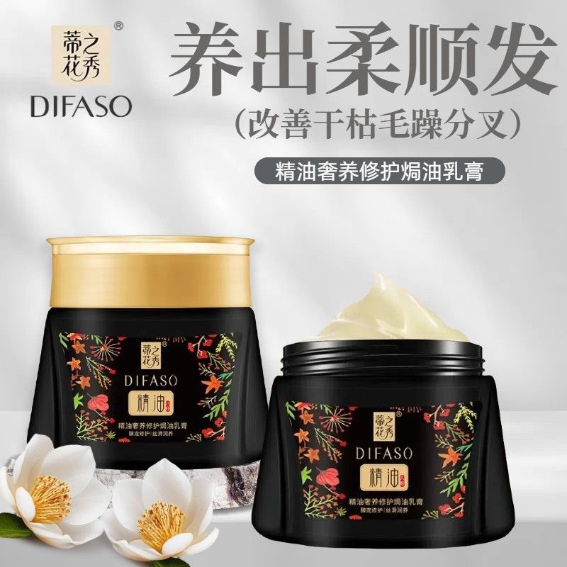 蒂花之秀发膜焗油护发精华修护