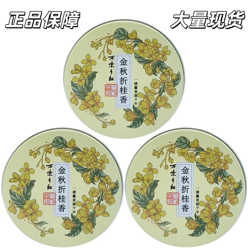 万紫千红润肤脂金秋折桂鹅梨栀子茉莉桂花护肤脂擦脸油面霜润手霜