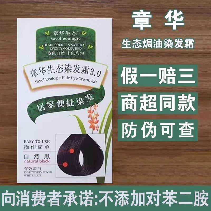 章华生态焗油染发霜染发剂纯黑色植物不伤发染发膏无刺激官方正品,美发护发/假发,盖白,淘宝优惠券,粉丝福利购,淘宝优惠卷