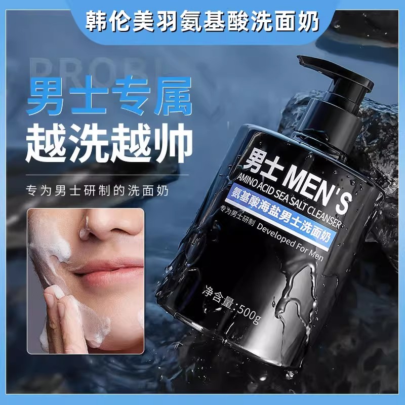 韩伦美羽氨基酸海盐男士洗面奶图片