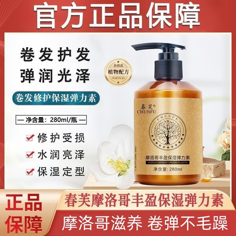 春芙摩洛哥丰盈保湿弹力素卷发烫发打理精油护发素官方正品新货,美发护发/假发,摩丝/啫喱,淘宝优惠券,粉丝福利购,淘宝优惠卷