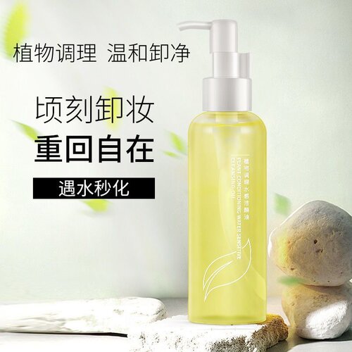 韩伦美羽植物调理水感卸妆油150ml保湿温和不刺激深层清洁洁颜油
