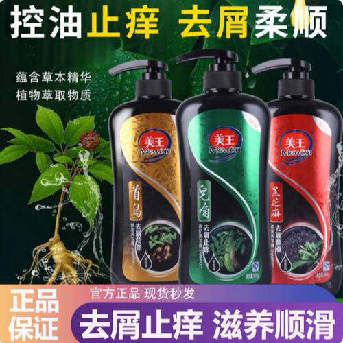 正品美王洗发水1L皂角去屑止痒蓬松黑芝麻何首乌黑发亮发柔顺光泽