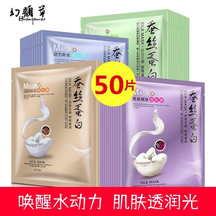幻顏草蚕丝蛋白补水保湿提亮面膜贴水润孕妇可用学生男女通用正品,洗护清洁剂/卫生巾/纸/香薰,面膜,淘宝优惠券,粉丝福利购,淘宝优惠卷