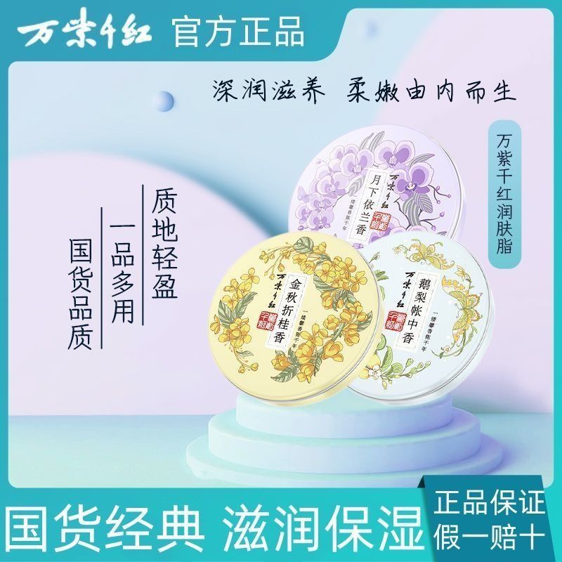 万紫千红月下依兰香润肤脂护手霜