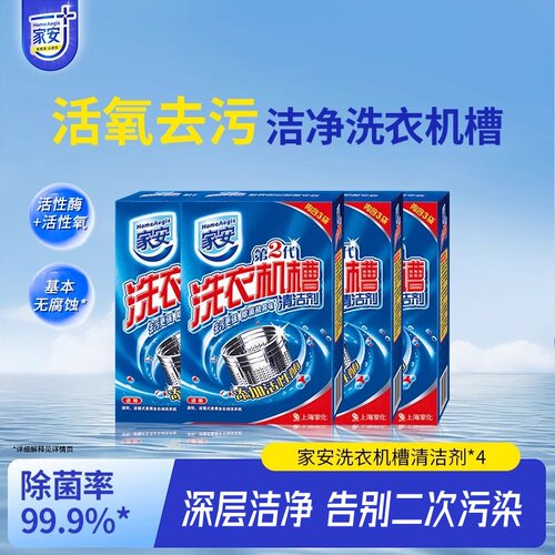 家安125g杀菌消毒洗衣机槽清洁剂