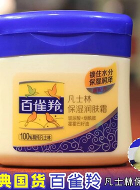百雀羚凡士林保湿润肤霜补水手霜滋润秋冬干燥保湿身体乳面霜正品