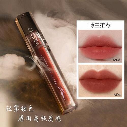 ZEESEA滋色雾感轻慕唇釉