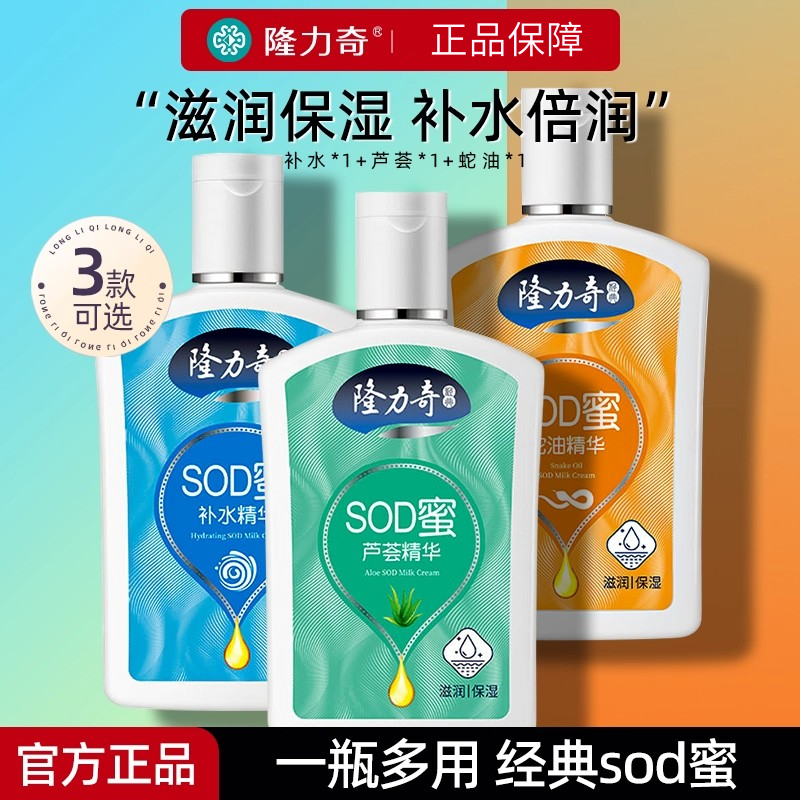 隆力奇 蛇油sod蜜面霜滋润保湿补水乳液男女擦脸护手霜全身适用,洗护清洁剂/卫生巾/纸/香薰,乳液/面霜,淘宝优惠券,粉丝福利购,淘宝优惠卷