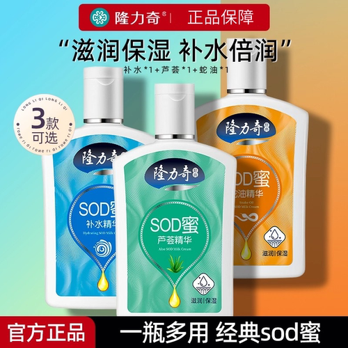 隆力奇蛇油SOD蜜补水保湿面霜