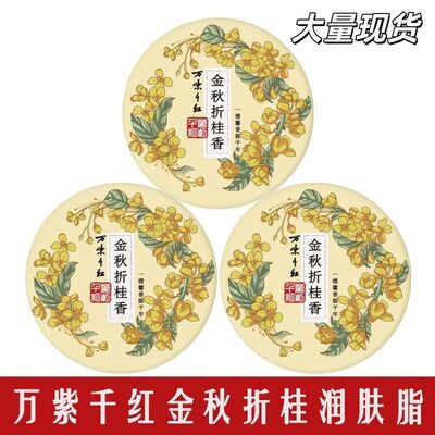 万紫千红润肤脂金秋折护手霜