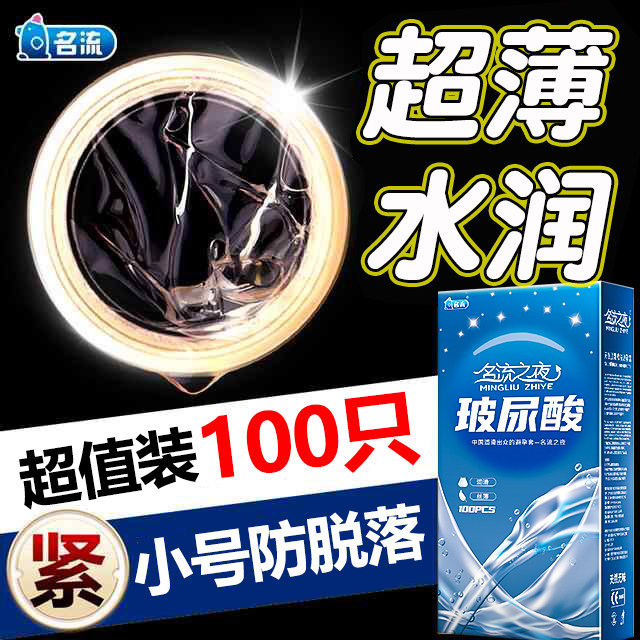 名流家庭装100只小号避孕套