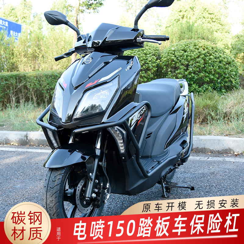 适用望江2-150踏板车保险杠防摔护杠力帆赤狐150OLF150-5A前后杠