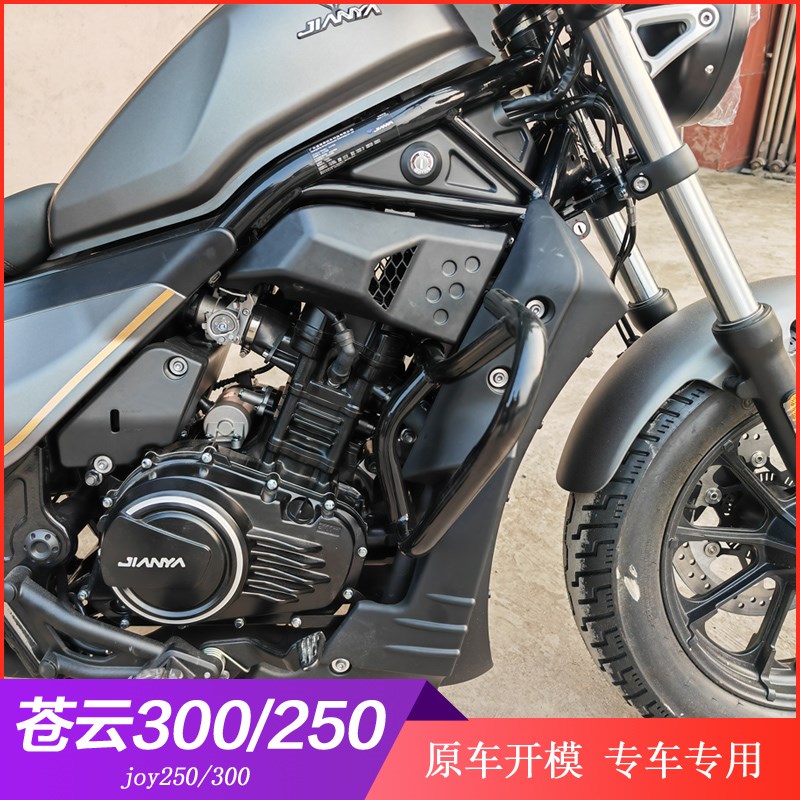 适用香帅jcoy250保险杠苍云300帆布边包护杠防摔折叠靠背货架改装
