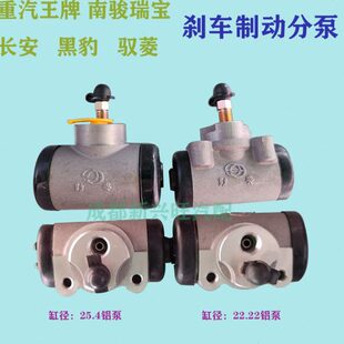 重汽王牌717长安新豹南骏瑞宝西部牛仔 1305刹车制动分泵原厂配件