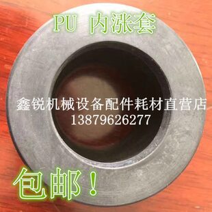 PU 内涨套 内胀套 胀紧套 涨紧套 紧固套 全自动切卷机内涨套