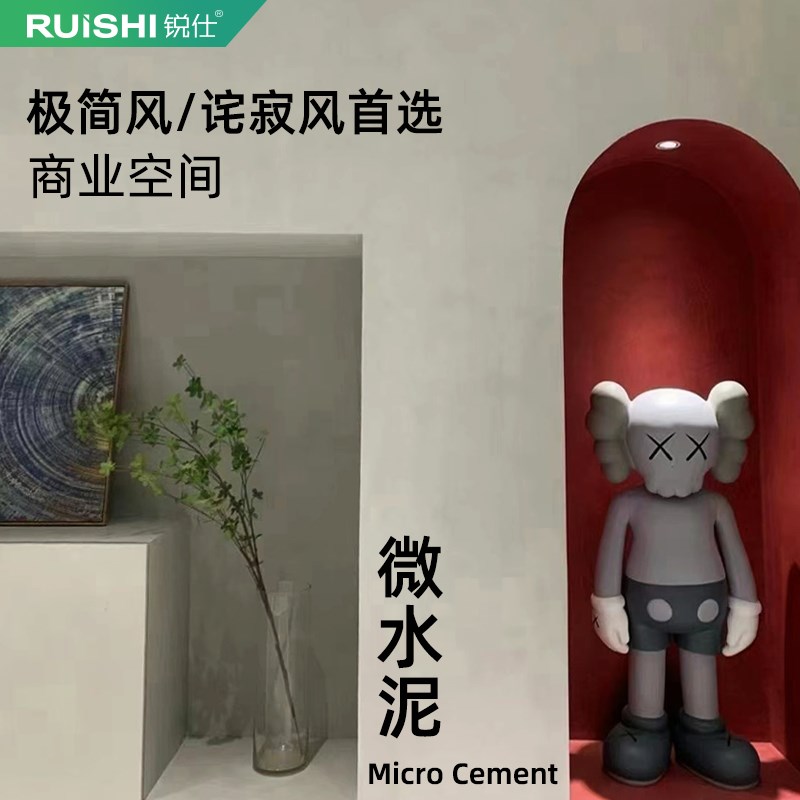 奶油风微水泥墙体艺术r室内外墙灰泥环保涂料复古做旧墙面漆