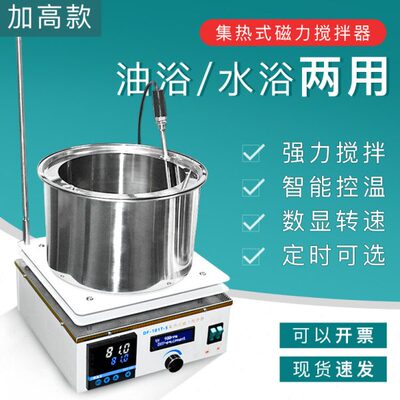 上海祈工集热式磁力搅拌器DF-101S实验室数显恒温油浴锅水浴锅
