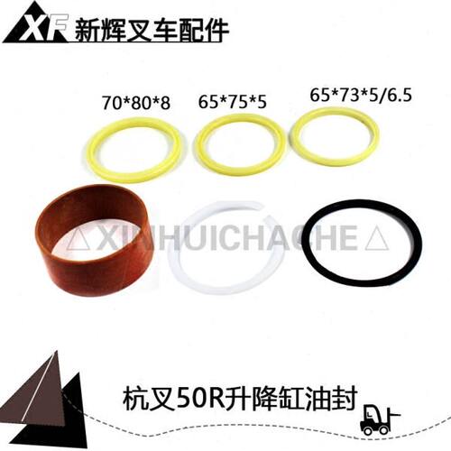 叉车升降油缸油封 杭叉5-7吨R50 R60 R70起升缸油封修理包65*75*5