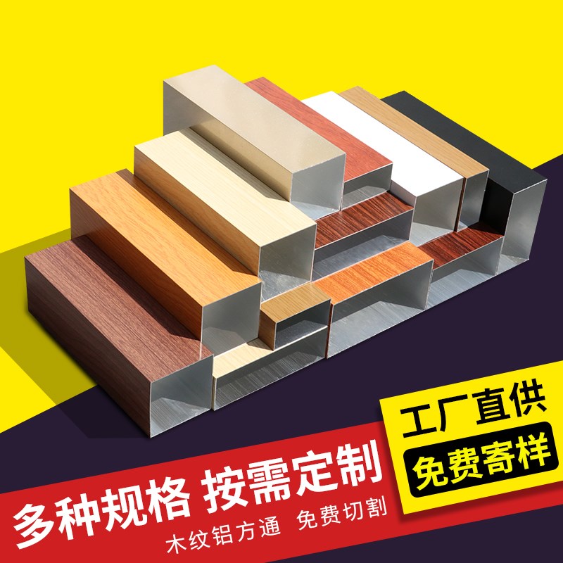 木纹铝方管铝方通铝合金型材铝材屏风隔断墙立Q柱吊顶格栅门头定