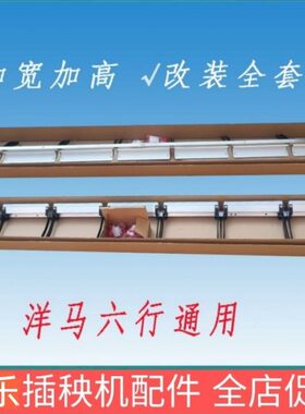 洋马插秧机配件高速VP6D6GYR60D改装加大取苗量秧门加高滑道导轨