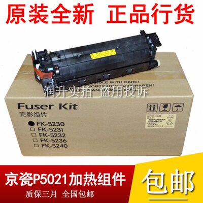 原装全新 京瓷FK5230定影组件 P5018 P5021 P5026定影器 加热组件