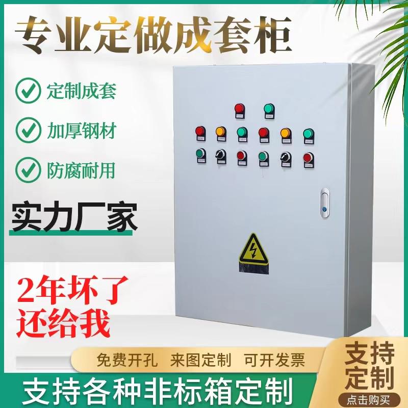 控制箱配电箱箱380vq低压电源电表四线水泵成套配电柜开关设备三