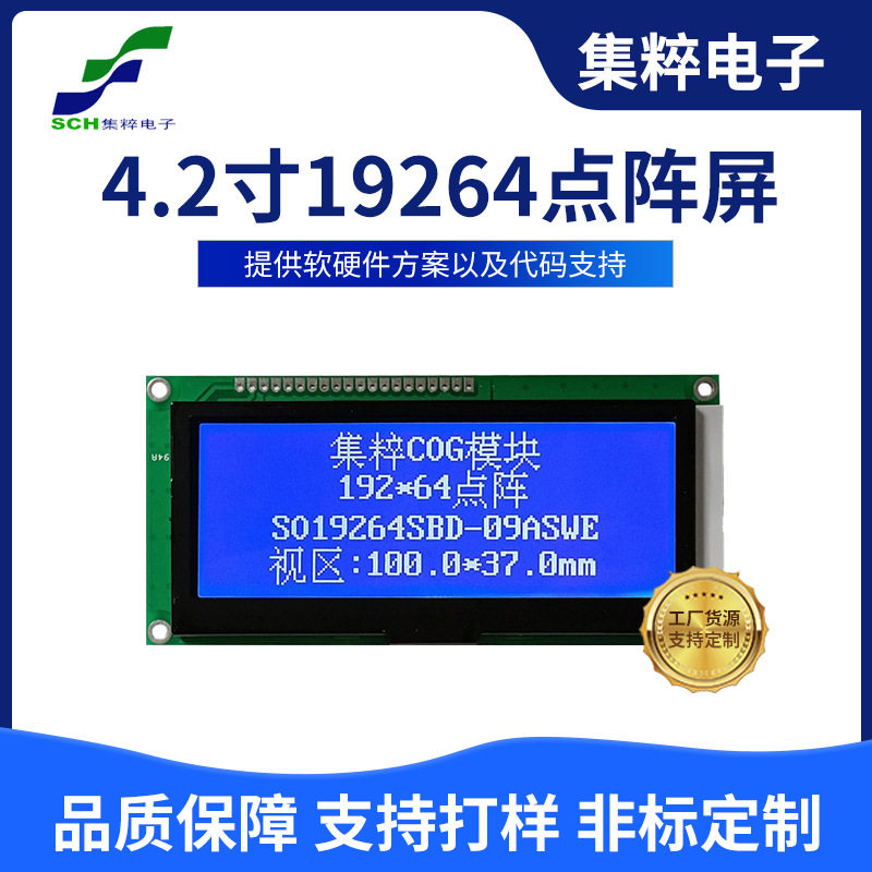 4.2寸19264点阵屏lcd液晶屏COG显示模块LCM显示模组并口SPI串口