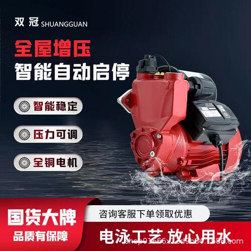 定制家用全自动智能冷热水增压泵大流量智能泵热水器静音自吸泵