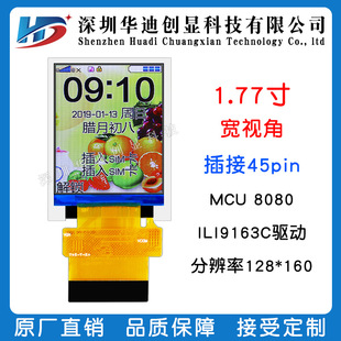 1.8寸液晶显示屏1.77寸128160分辨率插接45PIN接口MCU驱动IL9163c