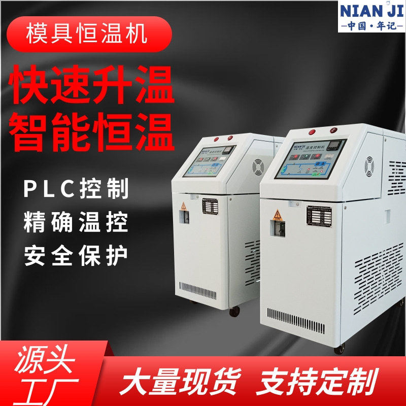 年记直销180度自动控温机反应釜油温机24KW模具恒温模温机
