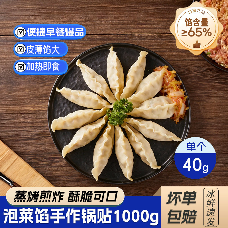 手工韩式泡菜锅贴半成品加热即食早餐蒸煎饺各种美食大全速冻食品,粮油调味/速食/干货/烘焙,包点,淘宝优惠券,粉丝福利购,淘宝优惠卷