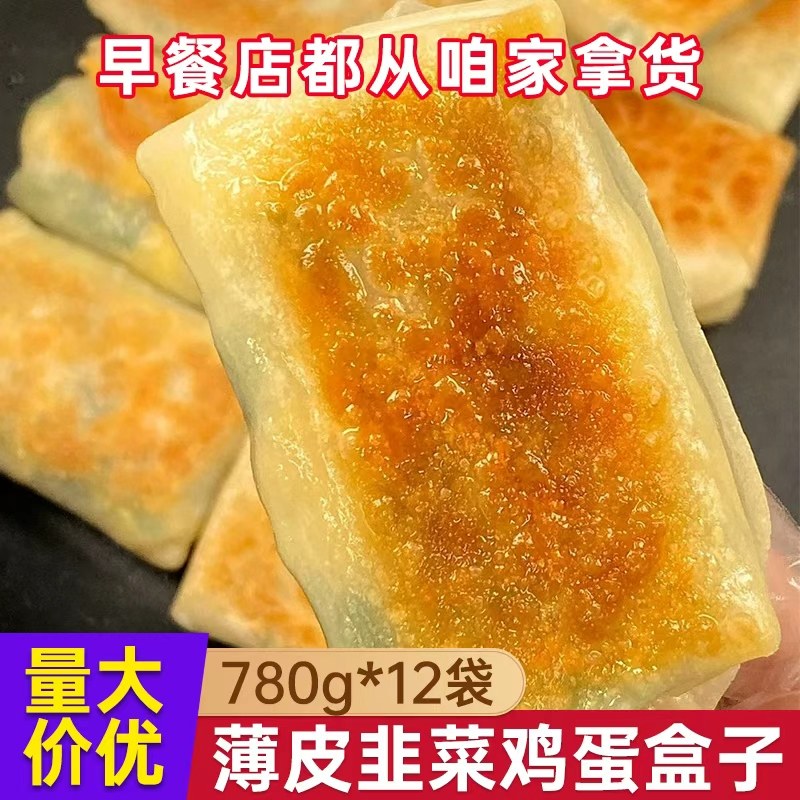 韭菜盒子儿童营养早餐加热即食