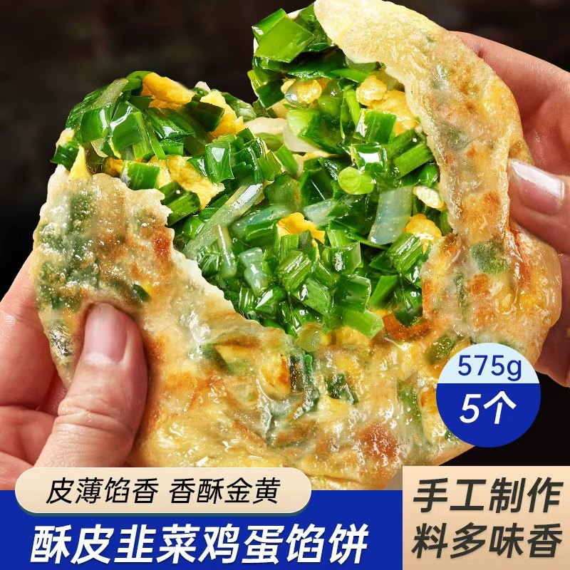 纸皮韭菜鸡蛋馅饼加热即食早餐冷速冻半成品速食营养煎饼商用批发,粮油调味/速食/干货/烘焙,馅饼/烧饼/锅盔,淘宝优惠券,粉丝福利购,淘宝优惠卷