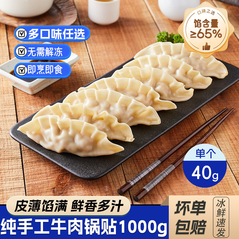 半成品加热即食早餐手工韩式泡菜锅贴速冻蒸煎饺1000g/袋商用批发