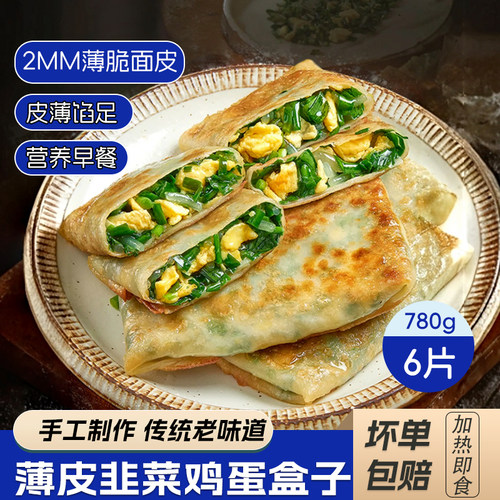 韭菜盒子儿童营养早餐加热即食