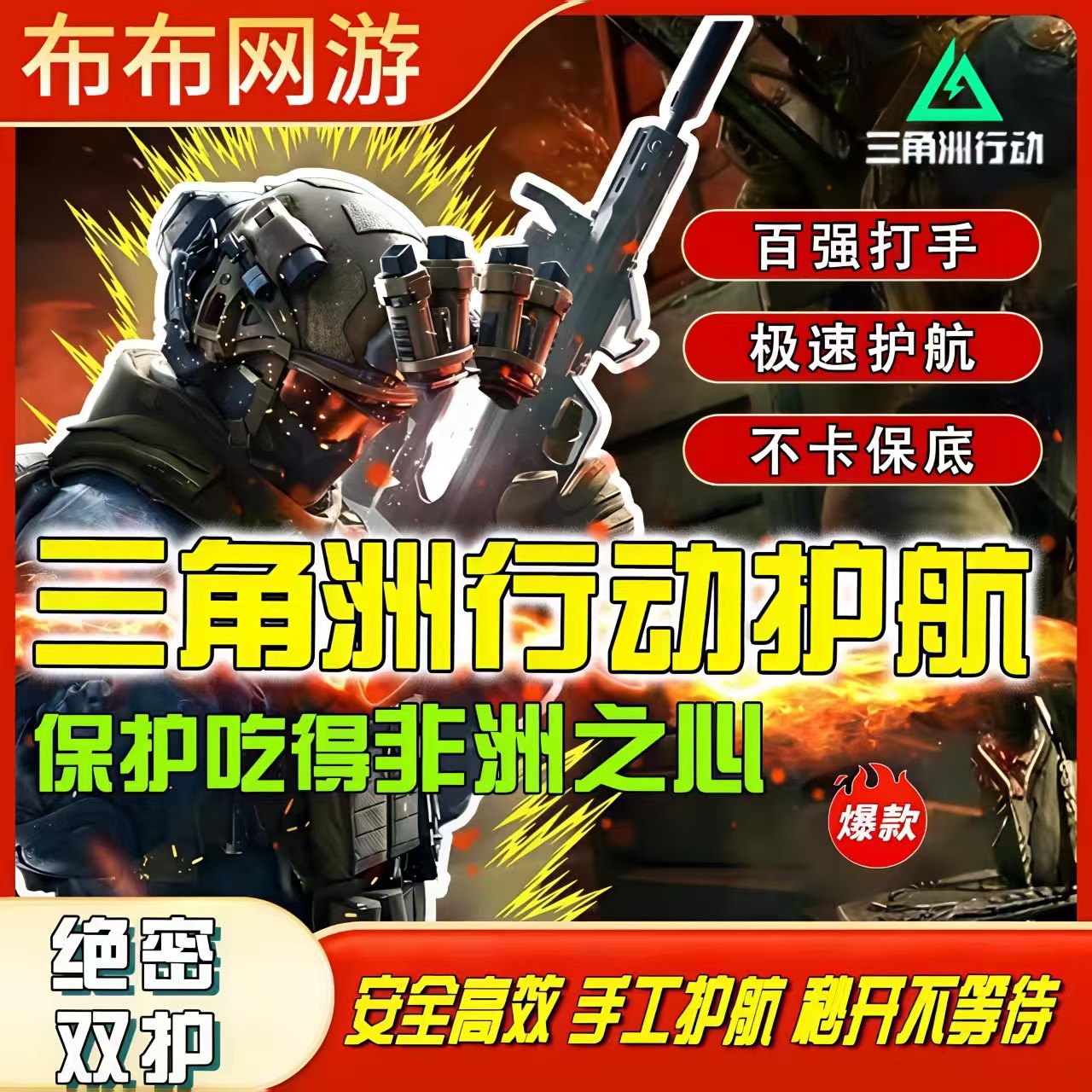 三角洲行动护航手工代练便宜战神六套打手300w500w1000全