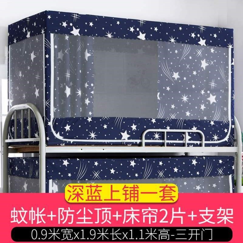 下铺遮光一体式寝室上下床上铺0.9m1单人床.床帘学生宿舍2蚊帐米