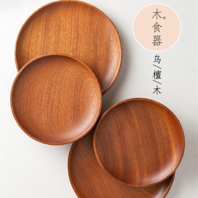 日式木盘子木质托盘圆盘实木家用餐具创意干果茶点心水果盘 骨碟