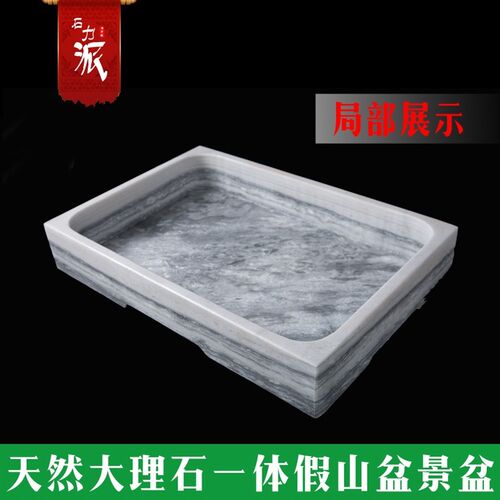 大理石盆景盆一体抠制长方形上水石盆吸水石盆花盆底盘Z底座假山
