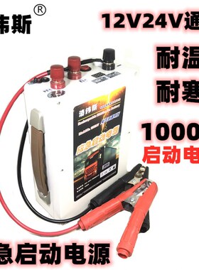 洛纬斯12V 24V通用1000A汽车应急启动电源锂电池大容量救援搭车宝