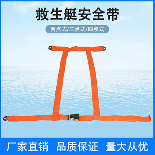救生艇安全带船用两点三点四点式艇用丙纶锦纶可调节不锈钢安全扣