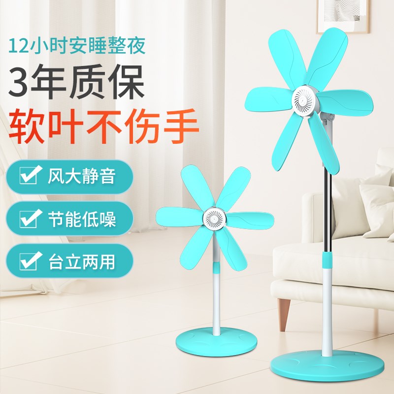 节能彩色落地扇大风力软叶静音家用办公室迷你立式电风扇遥控定时