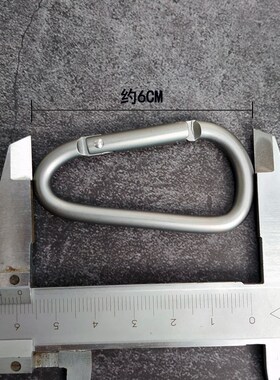 枪灰色亚光D型扣6号铝合金登山扣钥匙扣迷你便携快挂扣背包水壶扣