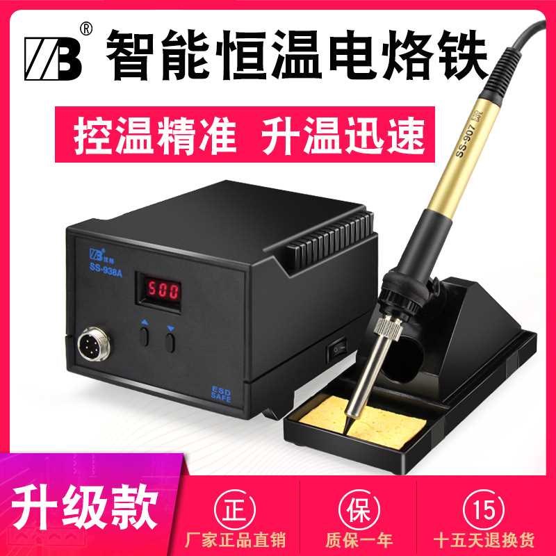 【直播】汉邦936电烙铁套装恒温可调温焊接手机维修电焊台家